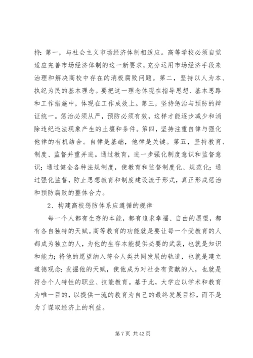 学校反腐调研报告.docx