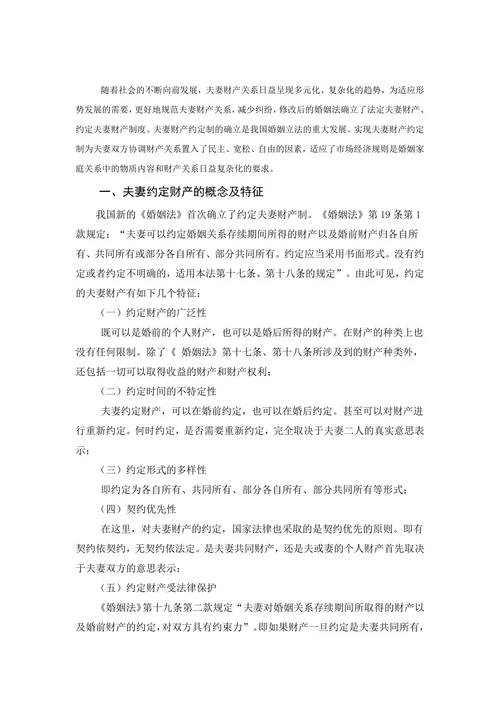 我国夫妻财产约定制度