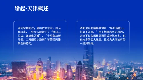 天津旅游介绍魅力之都天津通用PPT模板