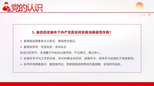 入党积极分子竞选发展对象竞选预备党员竞选PPT竞聘竞选