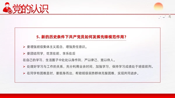 入党积极分子竞选发展对象竞选预备党员竞选PPT竞聘竞选