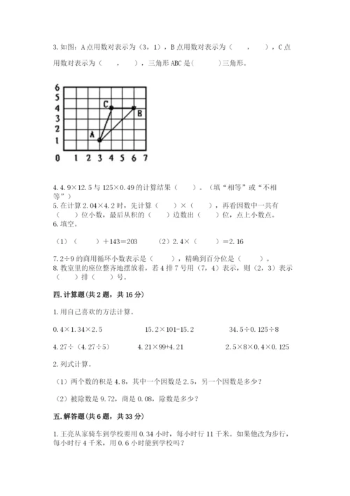 人教版数学五年级上册期中测试卷精品（突破训练）.docx