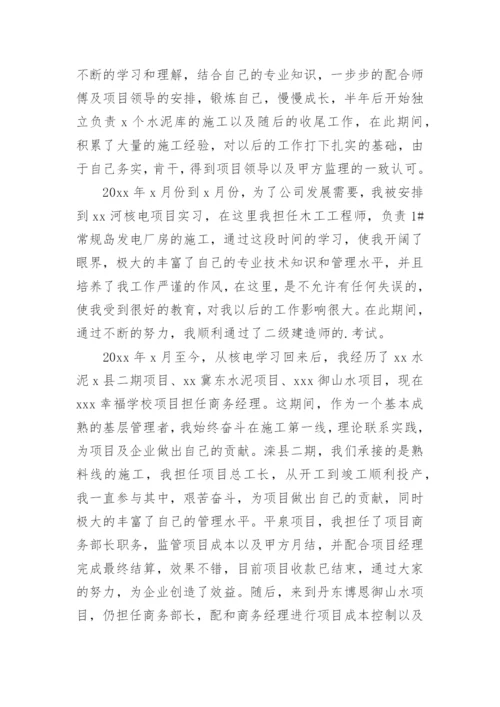 评中级工程师个人总结.docx