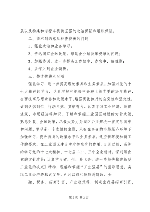 人事局科级领导班子民主生活会实施方案.docx