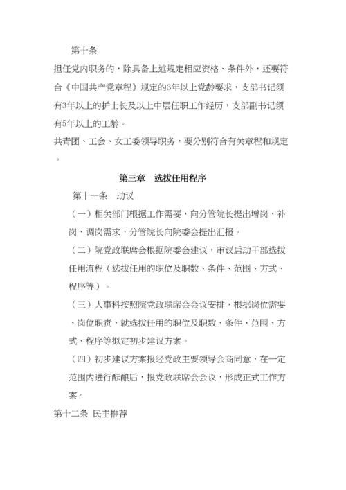 医院中层干部选拔任用办法.docx