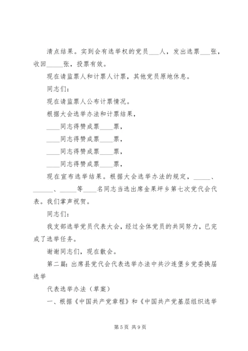 支部选举出席乡党代会代表党员大会.docx