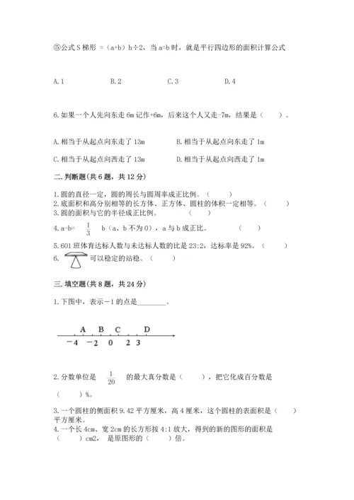 六年级下册数学《期末测试卷》精品【达标题】.docx