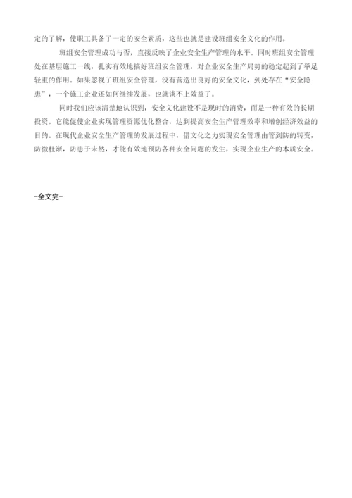 电力企业安全文化应从班组抓起.docx