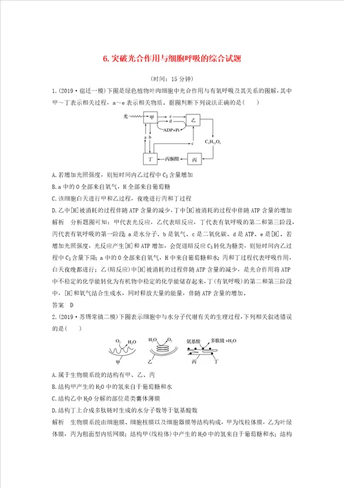 江苏省2020届高考生物二轮复习考前专题增分小题狂练6突破光合作用与细胞呼吸的综合试题含解析