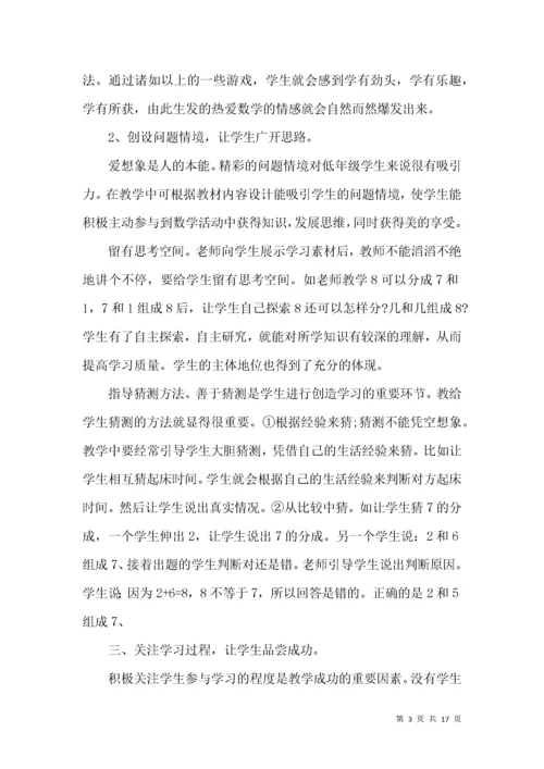 一年级数学教师教学工作总结.docx