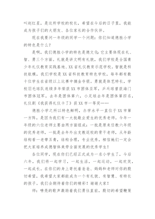 一年级新生入学仪式创意方案.docx