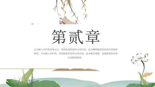 绿色水墨中国风山水花卉文学主题教育PPT模板