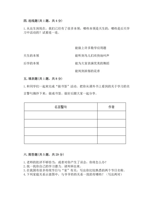 2022小学三年级上册道德与法治期末测试卷附答案（黄金题型）.docx