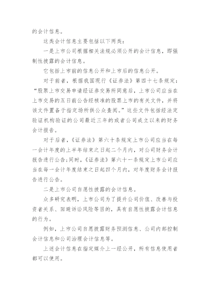 会计信息的商品本质论文.docx