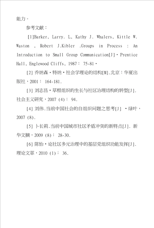 非营利组织介入现代社区管理探究