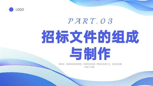 蓝色简约商务投标流程培训PPT模板行业培训