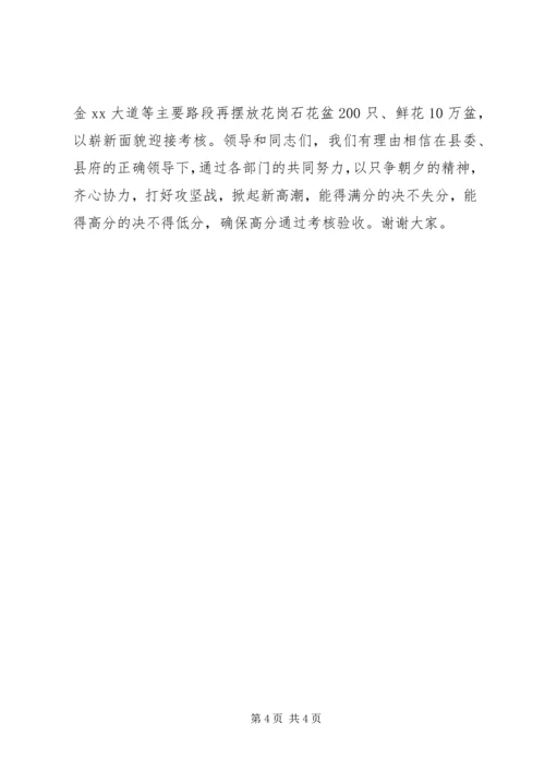 在省级文明城市创建动员大会上的发言_1.docx