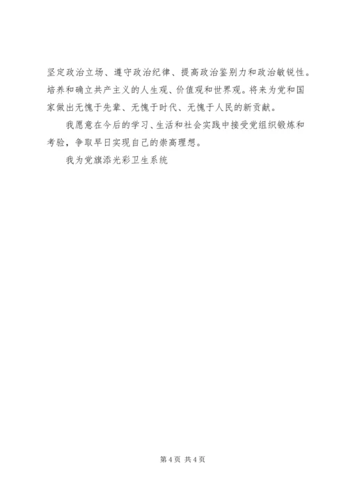 我为党旗添光彩卫生系统 (5).docx