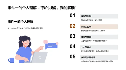 历史中的教训