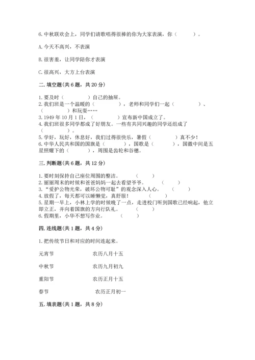 部编版小学二年级上册道德与法治期中测试卷附答案【黄金题型】.docx