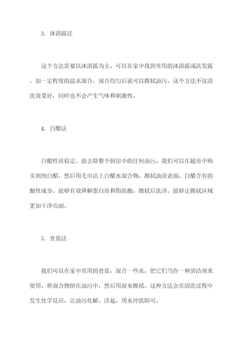 怎样去除家中油渍小妙招