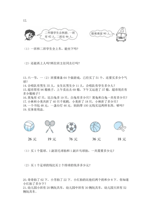 小学二年级上册数学应用题100道及参考答案【综合题】.docx