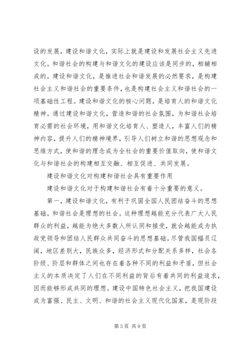 党课：构建和谐社会必须着力建设和谐文化.docx