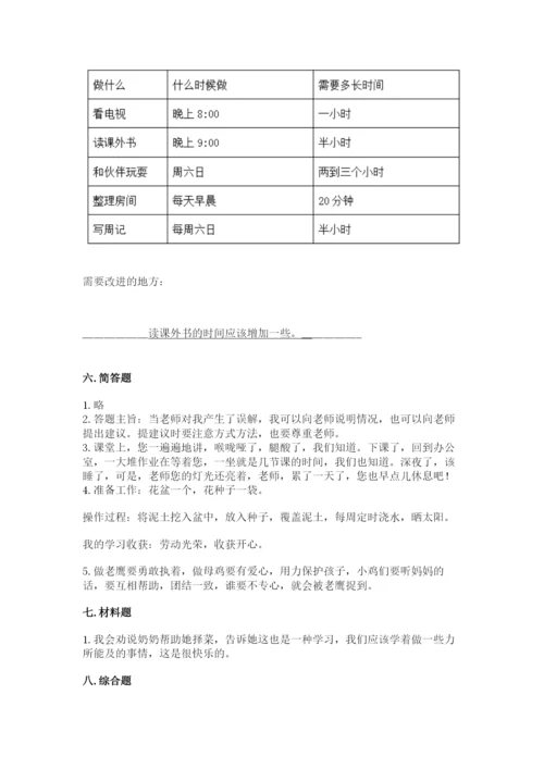 部编版三年级上册道德与法治期中测试卷附答案（研优卷）.docx