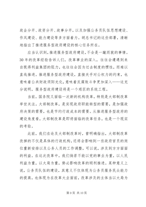 学习贯彻十七届中纪委第二次全会精神(1).docx