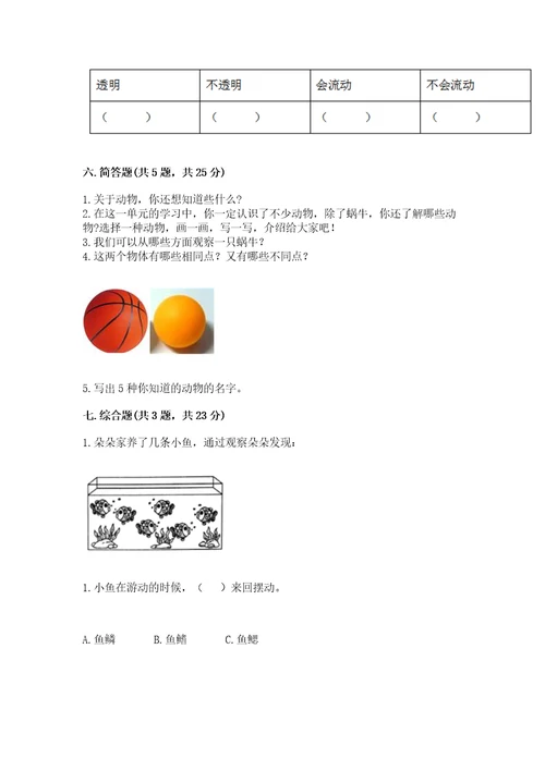 教科版小学科学一年级下册期末测试卷附答案巩固