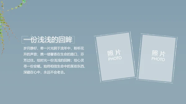 致青春毕业季大学毕业纪念册电子相册动态PPT