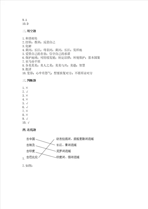 六年级下册道德与法治期末检测卷及完整答案全优