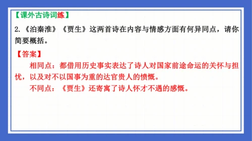 2023-2024学年统编版语文七年级下册 第六单元复习 课件(共94张PPT)