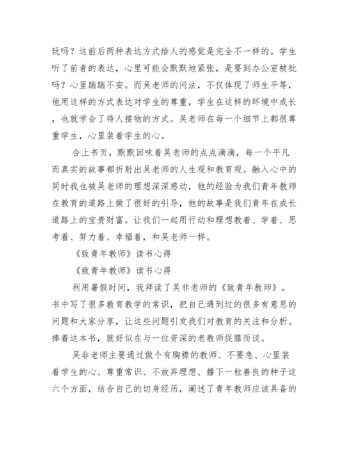 致教师读后感.docx