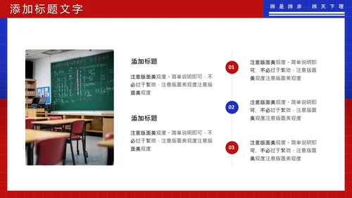 蓝色红色简约风大学辩论社团纳新辩论赛辩论主题通用PPT模板