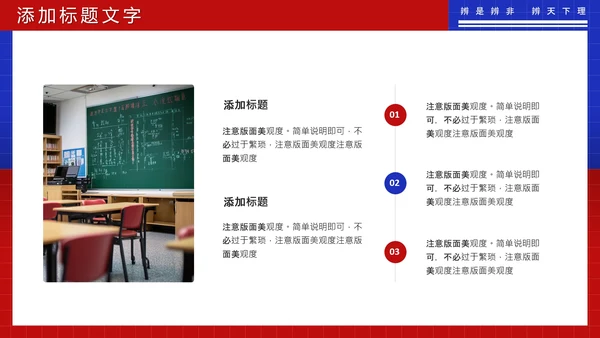 蓝色红色简约风大学辩论社团纳新辩论赛辩论主题通用PPT模板