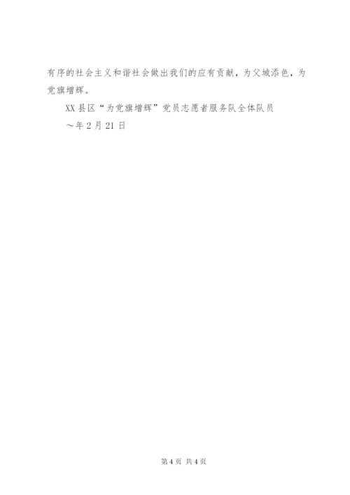 宜昌供电公司青年志愿者服务队成立倡议书 (5).docx