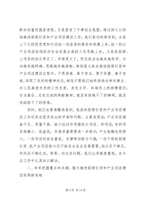 县委书记赵革在XX县区招商引资暨产业项目建设工作会议上的讲话.docx