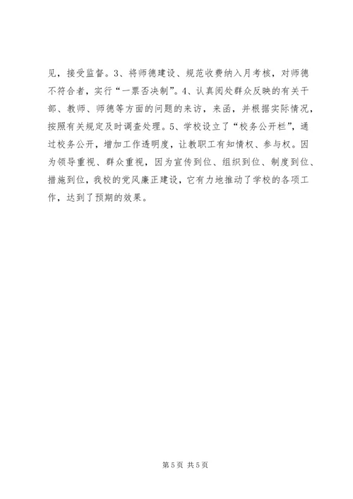 某小学加强廉政文化建设调研报告.docx