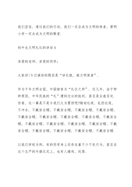 初中生文明礼仪的讲话.docx
