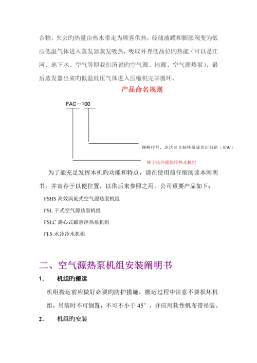 吉林峰宇热泵科技空气源专项说明书.docx