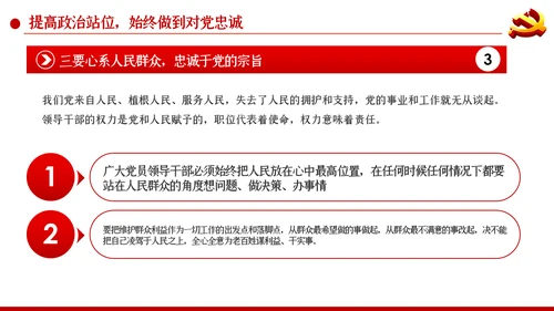 加强党性修养构筑健康人生预防职务犯罪廉政党课PPT