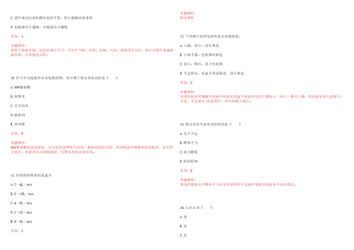 2022年01月上海市杨浦区定海社区卫生服务中心公开招聘医护人员上岸参考题库答案详解