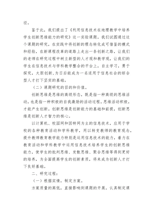 信息技术在教学的能力研究工作报告.docx