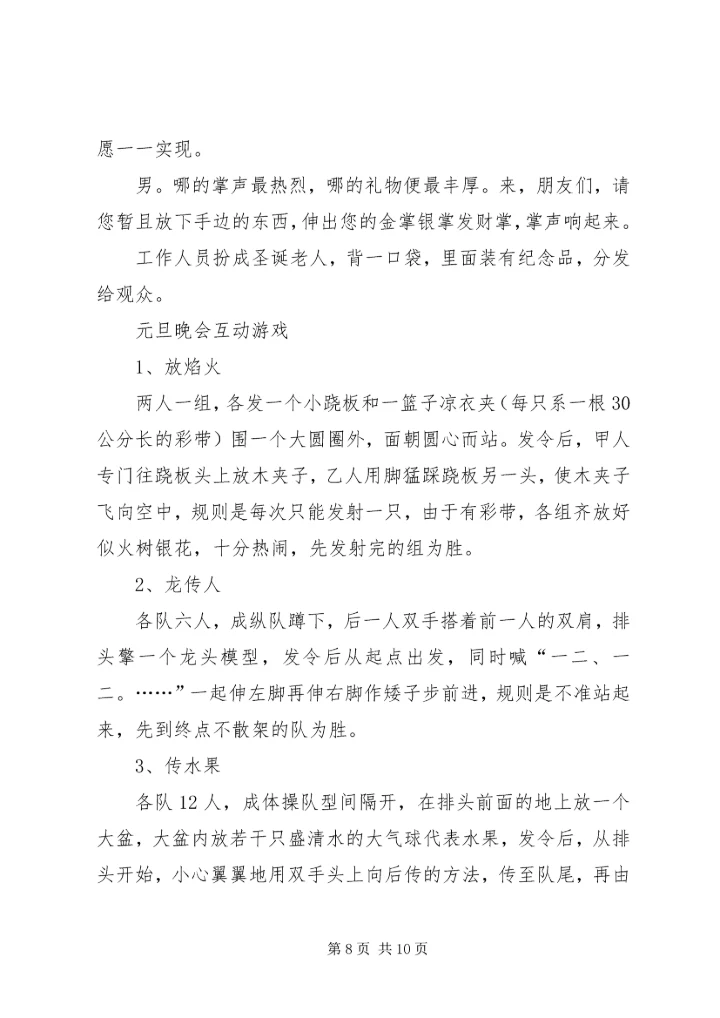 互动游戏活动方案.docx