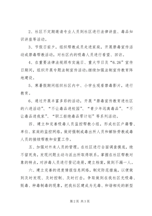 社区禁毒的XX年工作计划精编.docx