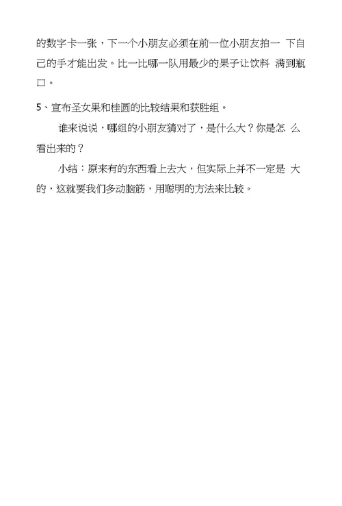幼儿园中班科学活动优秀教学设计：乌鸦喝水