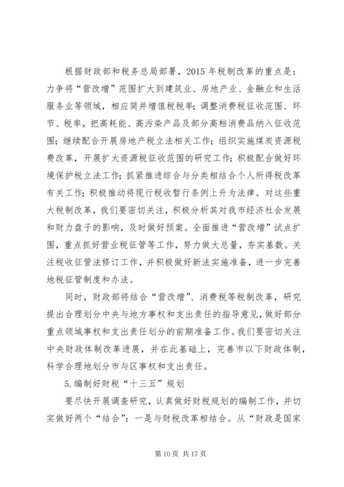 市财政局年度财税工作思路与计划.docx