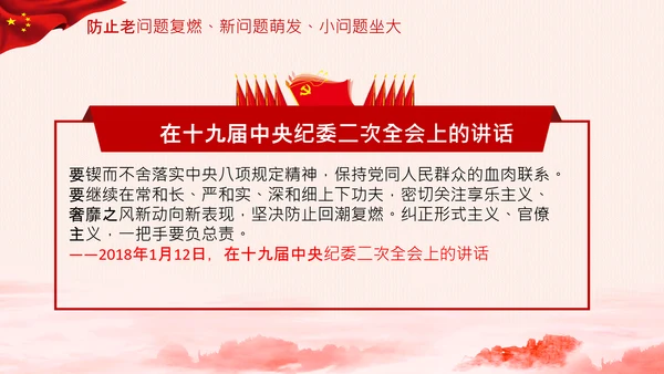 加固中央八项规定的堤坝改进工作作风PPT模板