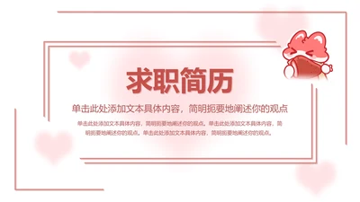 封面页-简约风魔法狐狐求职简历PPT单页